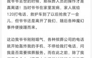 “爷爷刚去世几分钟，我的电话就被殡葬公司打爆了”，孙子怀疑逝者信息遭泄露