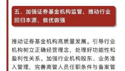国务院：加强证券基金机构监管