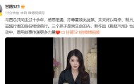 刚刚！甘薇宣布和贾跃亭离婚！否认得到40亿元