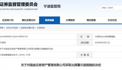 国金资管收警示函！