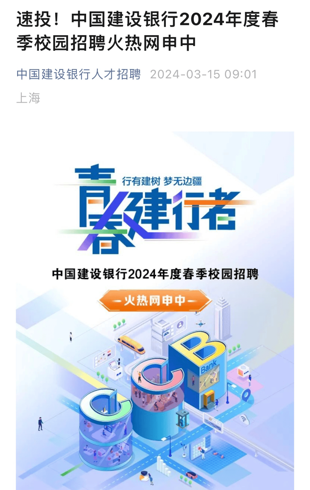 五大行集体招聘！报名通道汇总