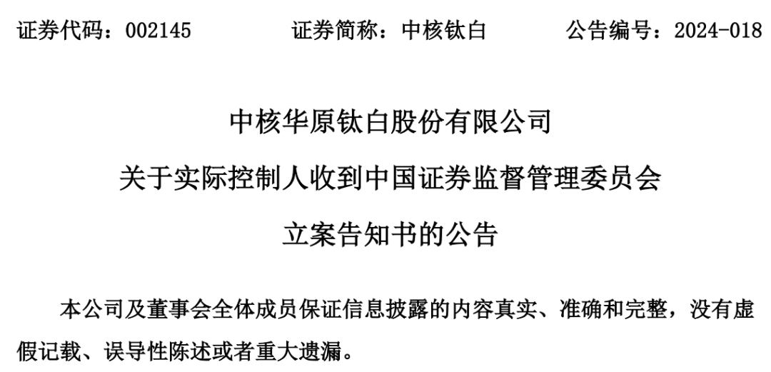 中信证券、海通证券同日被立案