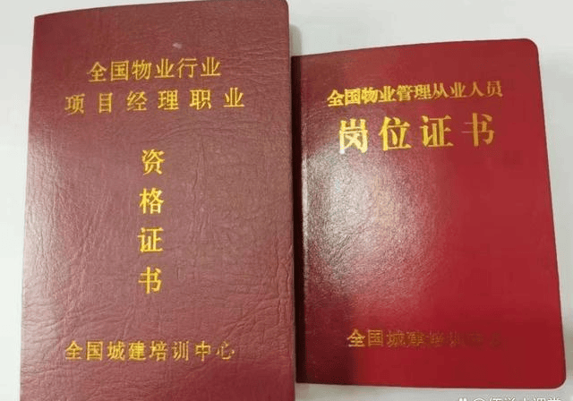 四川省泸州市物业从业资格证报考条件