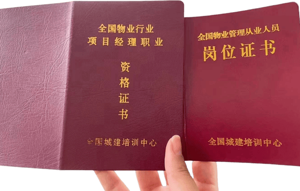 四川省泸州市物业从业资格证报考条件