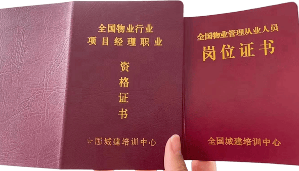 四川成都市物业从业资格证的物业证怎么报考