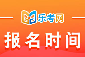 北京点趣教育科技有限公司:2024期货从业资格证报名时间