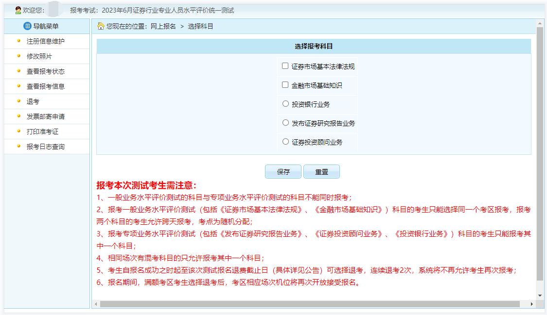 北京点趣教育科技有限公司:2024年证券从业资格证报名入口