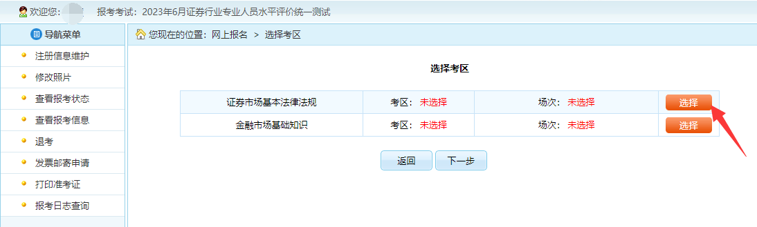 北京点趣教育科技有限公司:2024年证券从业资格证报名入口