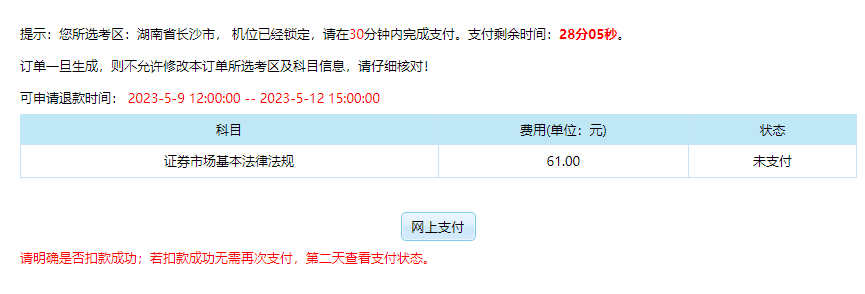 北京点趣教育科技有限公司:2024年证券从业资格证报名入口