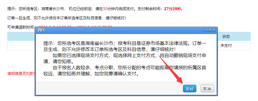 北京点趣教育科技有限公司:2024年证券从业资格证报名入口