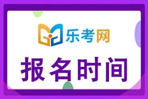 北京乐考网:2024年证券从业资格证统考报名时间