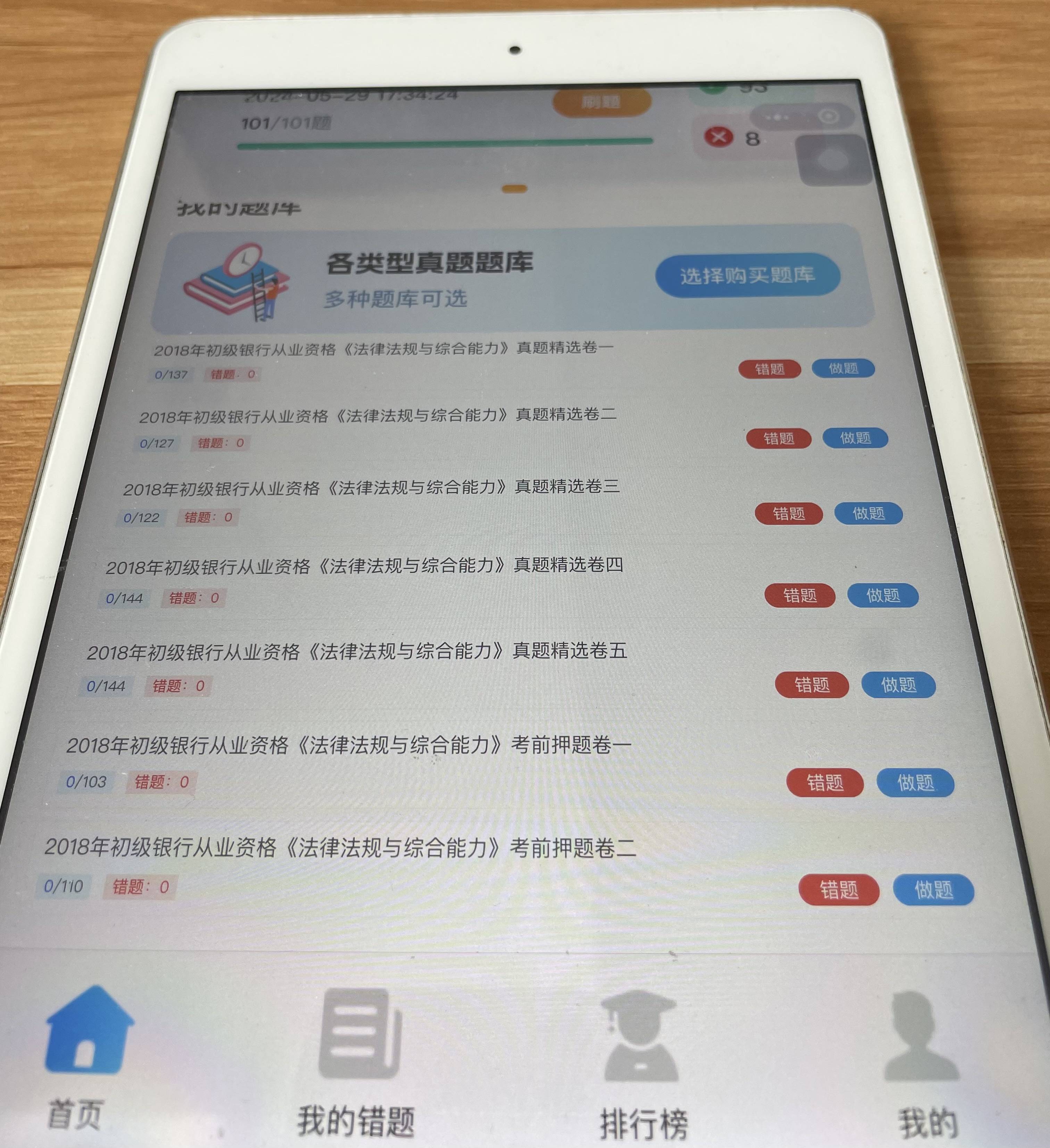 银行从业资格考试有什么刷题必备的题库APP？