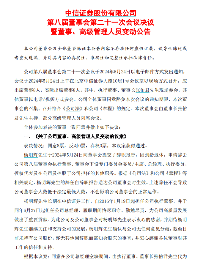 突发！中信证券总经理辞职，“掌舵”七年公司总资产增1.43倍，归母净利润增长90%