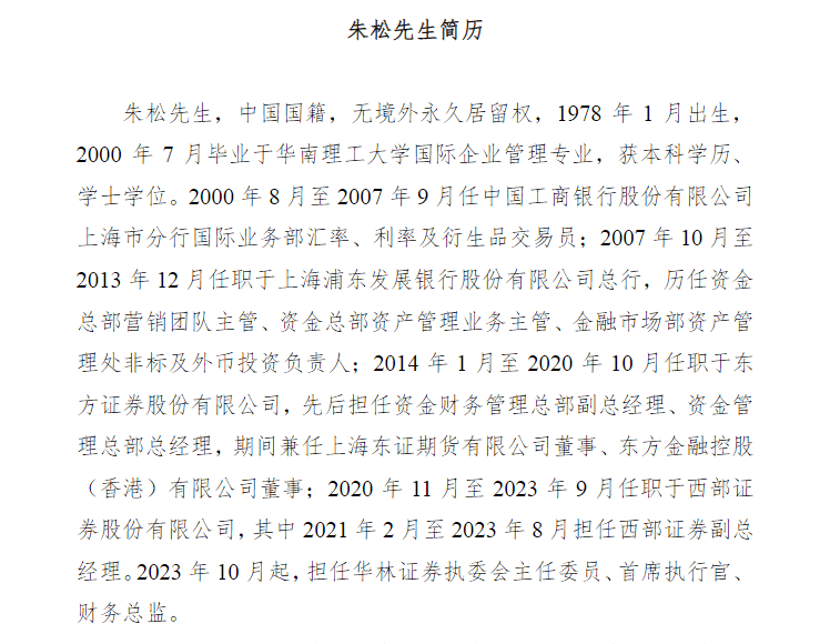 华林证券5年换7帅