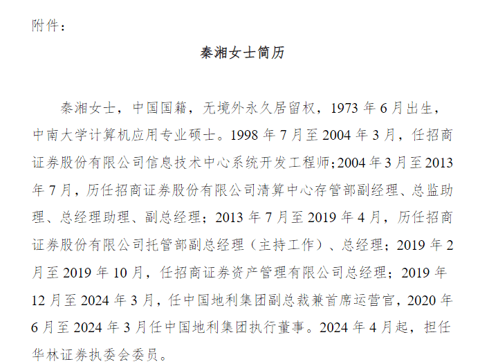 华林证券5年换7帅