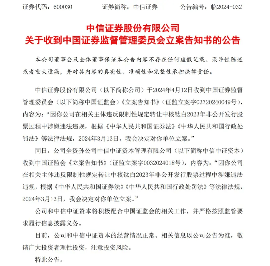 实控人被查，股价跌停！中信证券、海通证券卷入，上市公司紧急回应