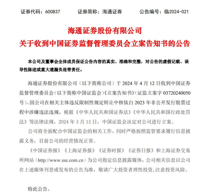 实控人被查，股价跌停！中信证券、海通证券卷入，上市公司紧急回应