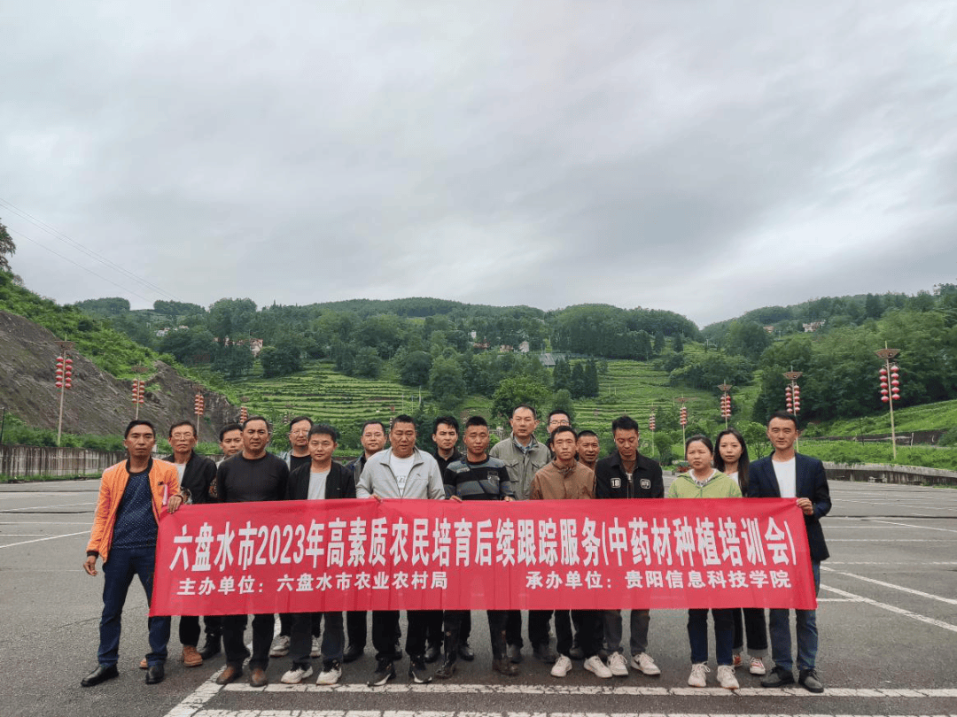 六盘水市2023年高素质农民培育后续跟踪服务（中药材种植培训会）在钟山区大河镇召开