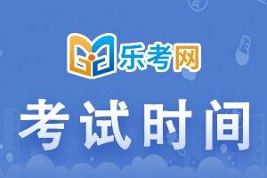 北京点趣教育科技有限公司:内蒙古2024年7月证券从业考试时间