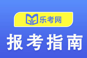 北京乐考网:2024证券从业考试题目是选择题吗 ？