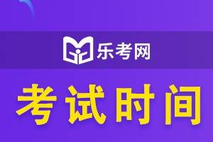 北京点趣教育科技公司:山东2024年7月证券从业考试时间