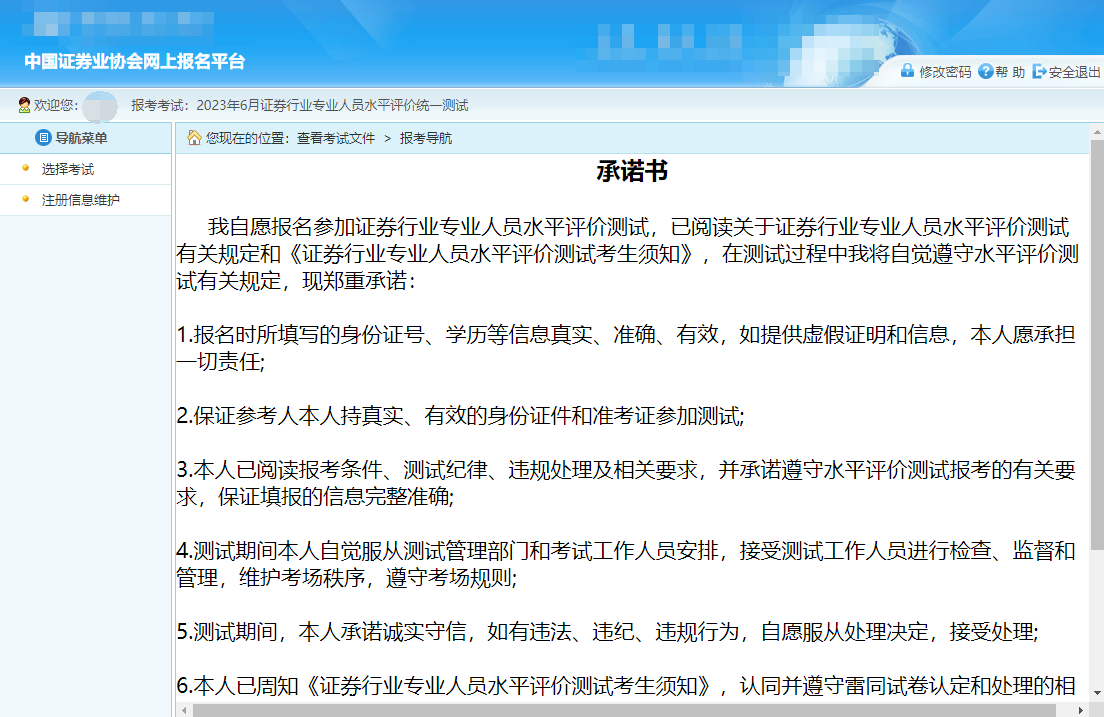 北京乐考网:2024年9月证券从业专场考试报名条件