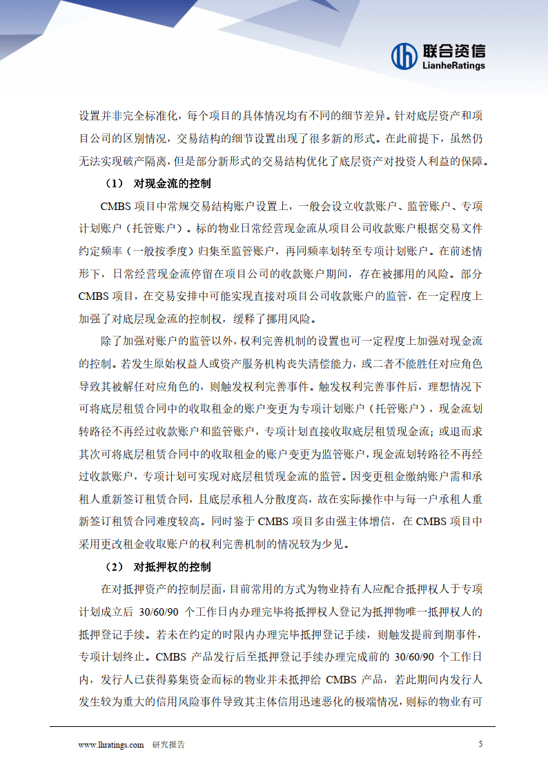 商业地产资产证券化发展前景展望报告