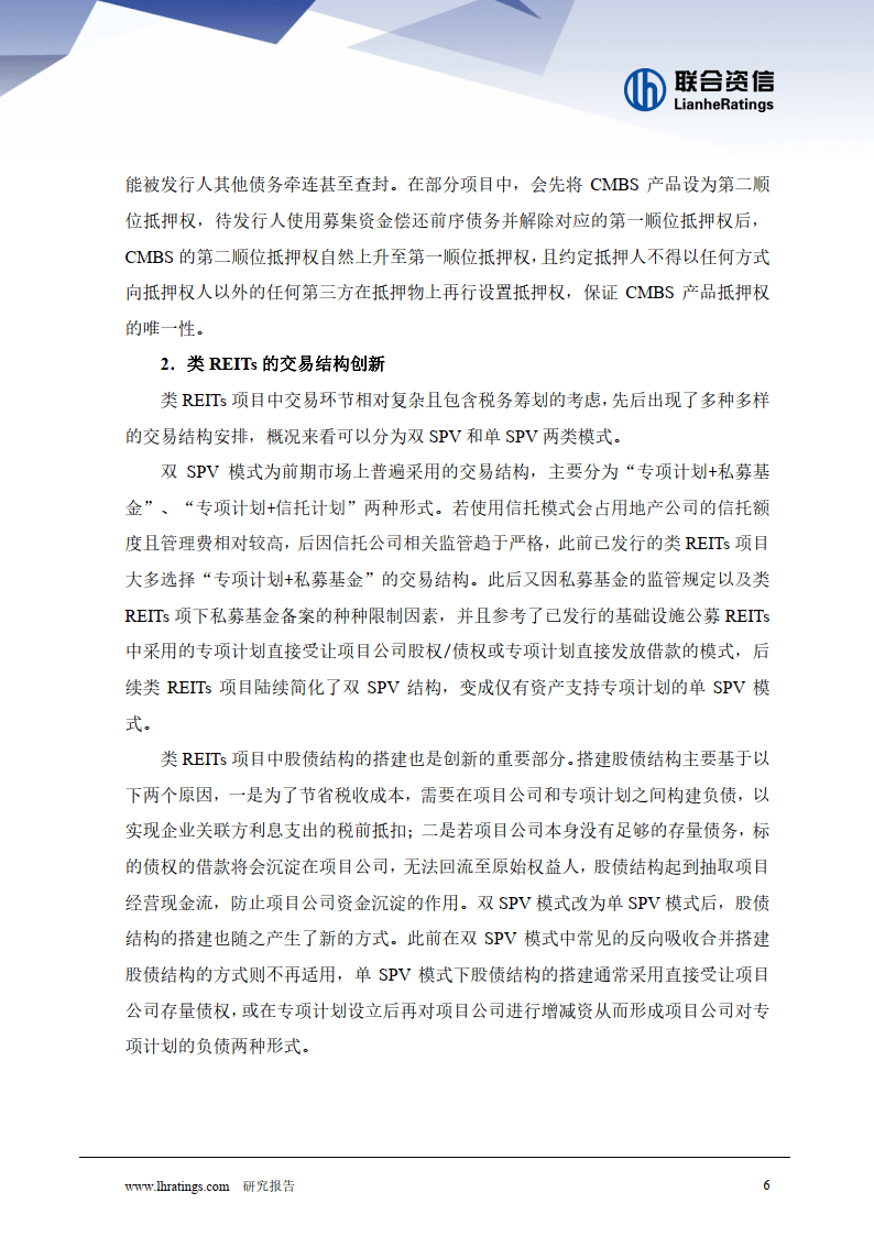 商业地产资产证券化发展前景展望报告