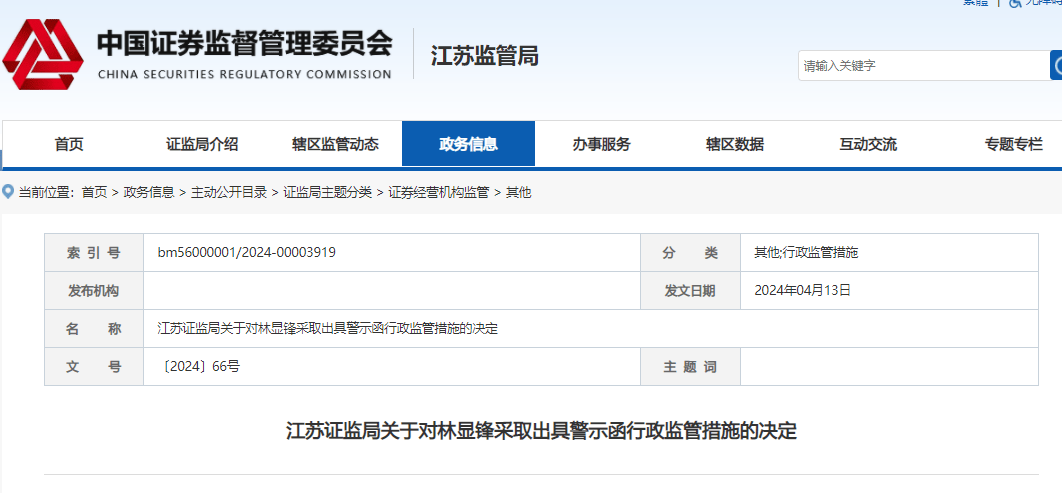 多项业务风险管理不到位，东海证券被责令改正、总裁杨明收警示函