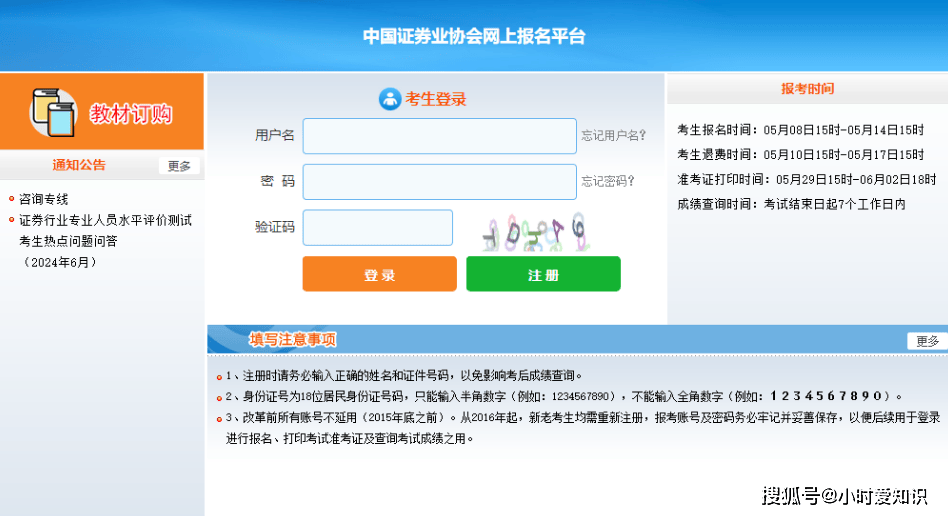 2024证券从业资格报名开始啦！详细报名流程及抢机位技巧！