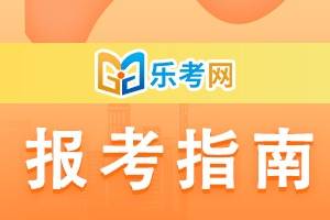 北京乐考网:2024年8月香港证券从业资格考试各科题量