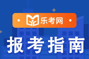 乐考网:24年银行从业资格证书需要继续教育维持有效性吗？