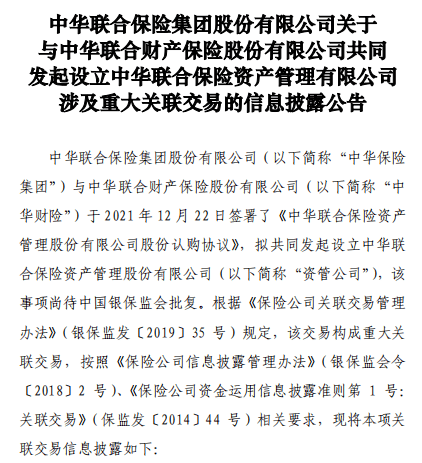 中华保险资管企业名称完成登记，专业资管机构有望再落一子