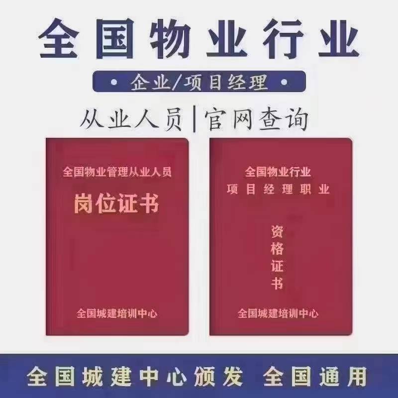 物业经理从业资格证怎么报考