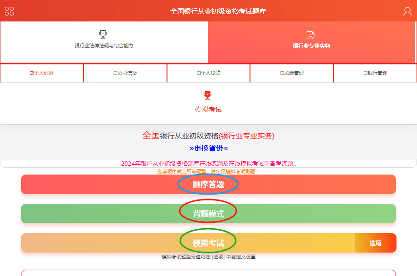 2024下半年银行从业资格考试应该怎么考？