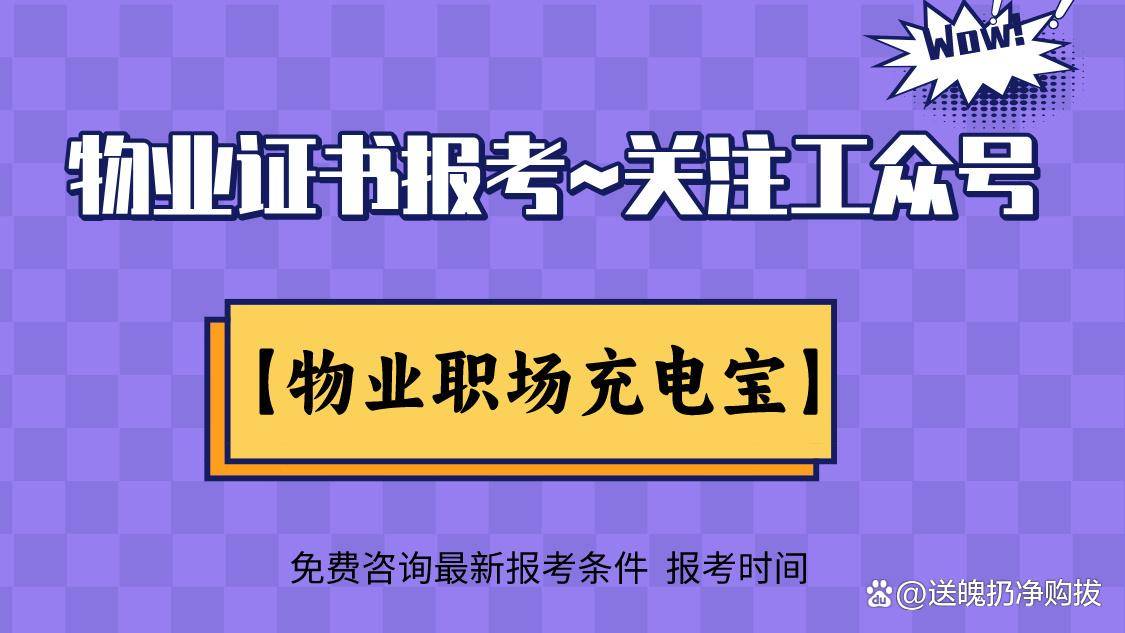 2024年物业管理从业资格证怎么考取