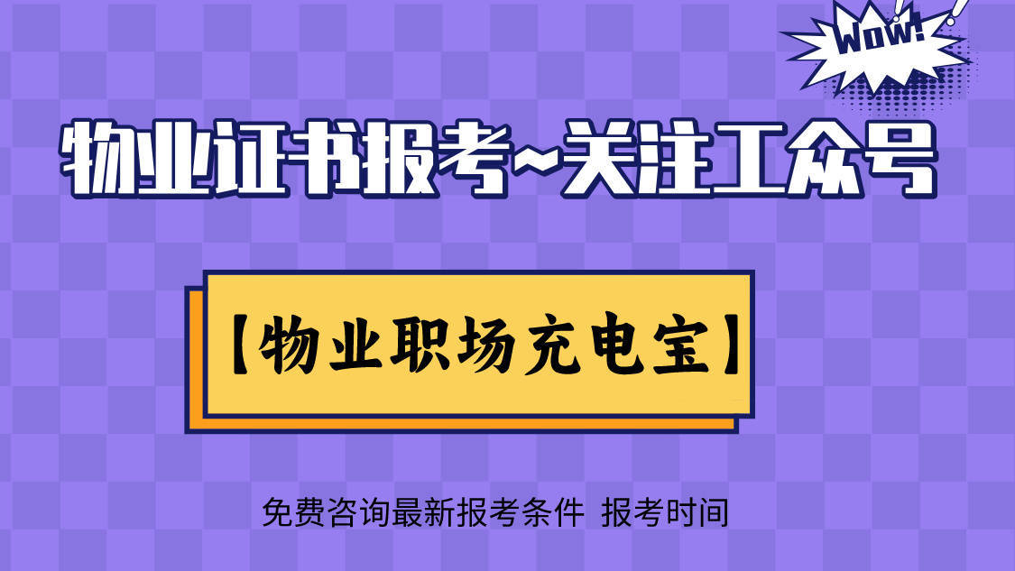 怎么报名物业经理资格证