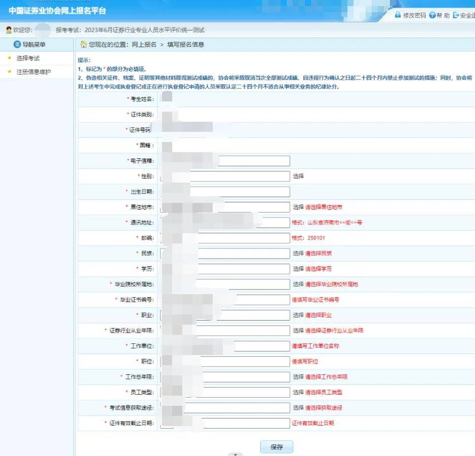 2024年8月证券考试普通从业人员报名流程