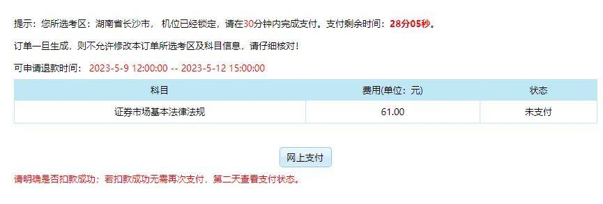 2024年8月证券考试普通从业人员报名流程