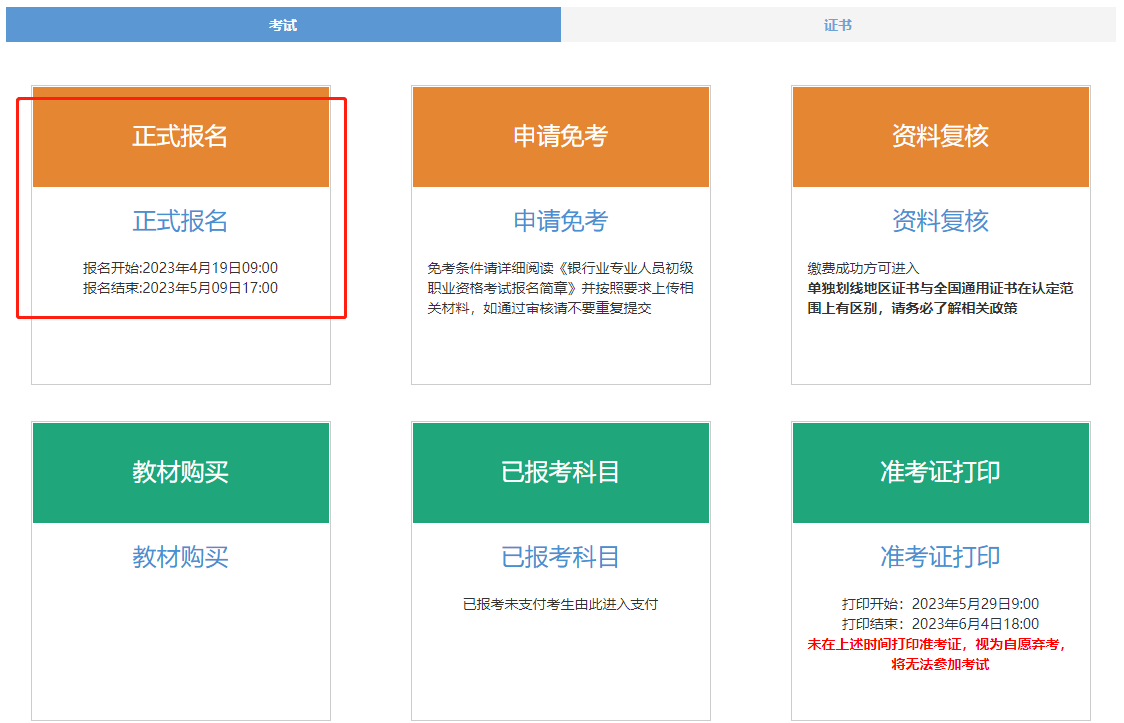 北京乐考网:2024年银行从业资格报名入口是什么?