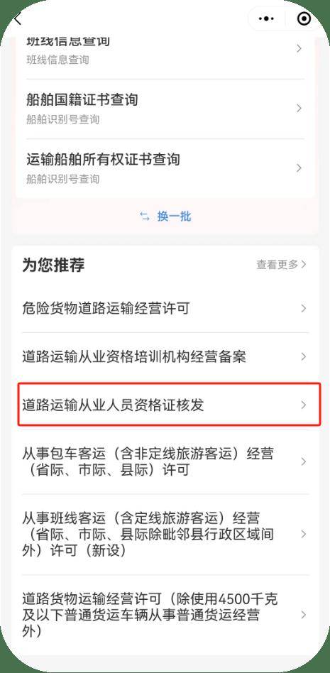 如何办理道路运输从业人员资格证核发？