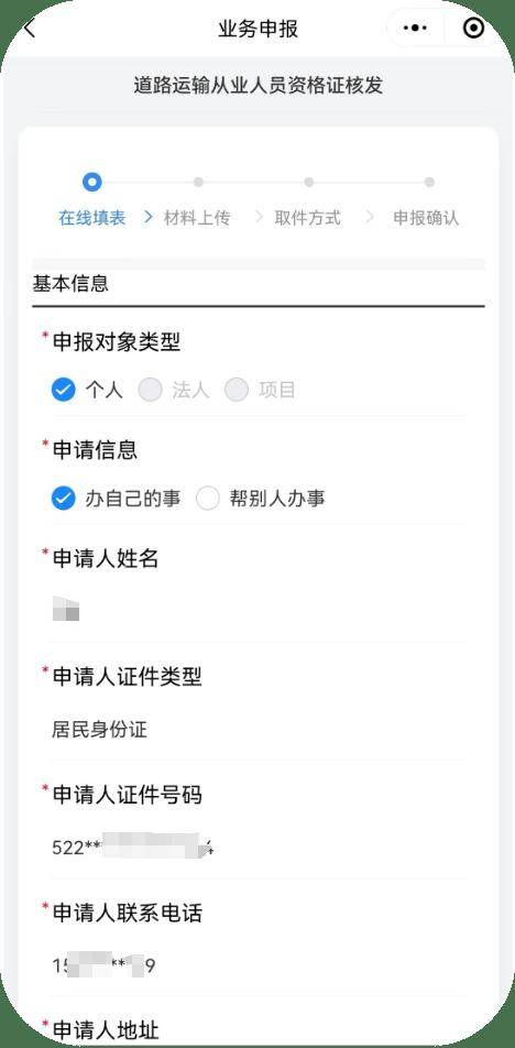 如何办理道路运输从业人员资格证核发？