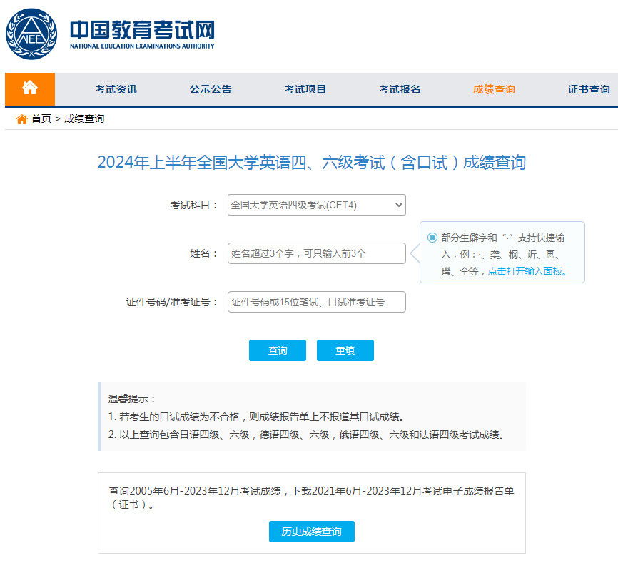 2024上半年CET成绩查询时间及方式