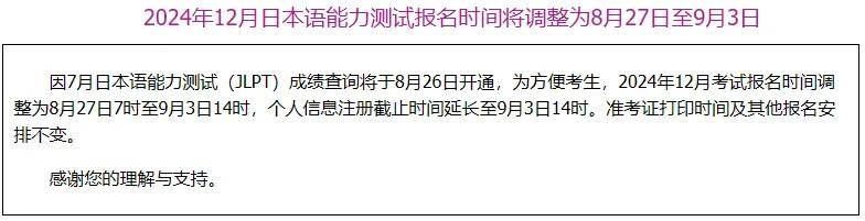 【定了】中国大陆能力考成绩查询时间公布，报名时间调整