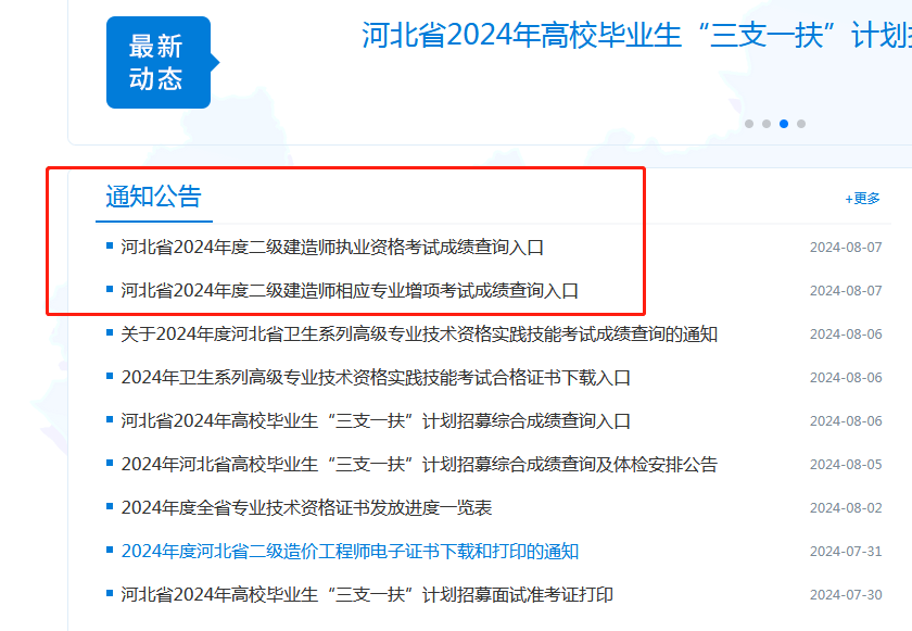 速查！2024年河北二建成绩查询时间和分数线已出！