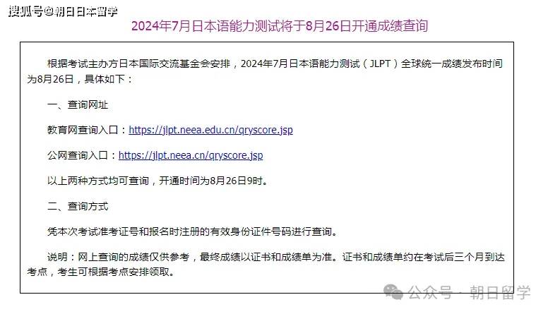 【温馨提示】24年7月JLPT成绩查询时间公布，12月报名时间已调整