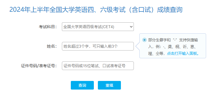 2024上半年全国大学生英语四六级成绩查询时间公布！