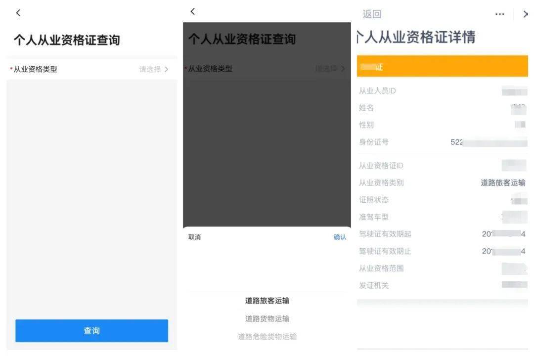 @道路运输从业人员，上“多彩宝”APP查个人从业资格证信息！