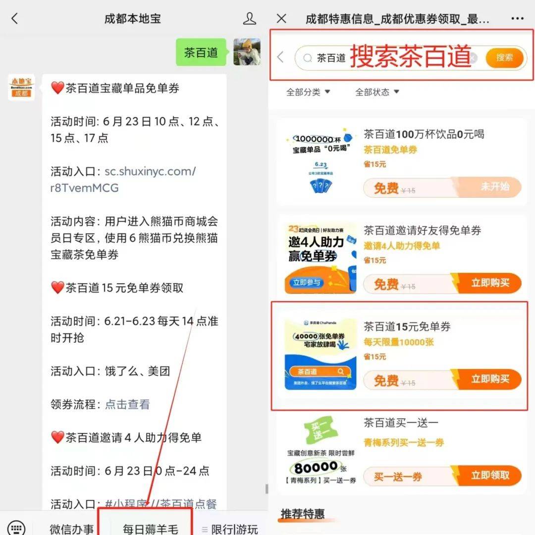 茶百道100万份免单券发放中！领券方式→