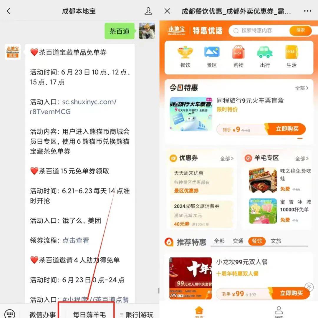 茶百道100万份免单券发放中！领券方式→